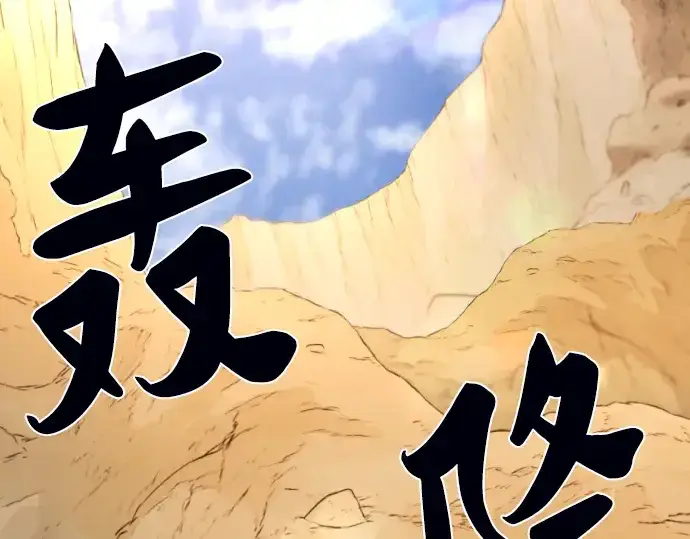 《史诗级领地设计师》第78话图9