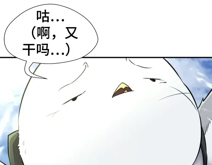 《史诗级领地设计师》第79话图103