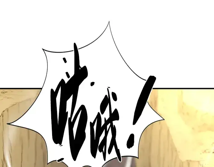 《史诗级领地设计师》第79话图106