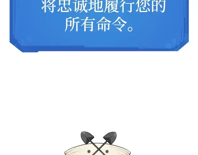 《史诗级领地设计师》第79话图11