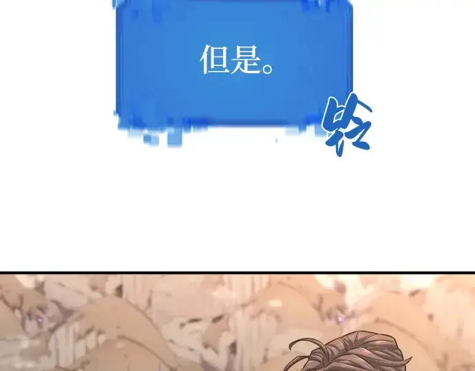 《史诗级领地设计师》第79话图14