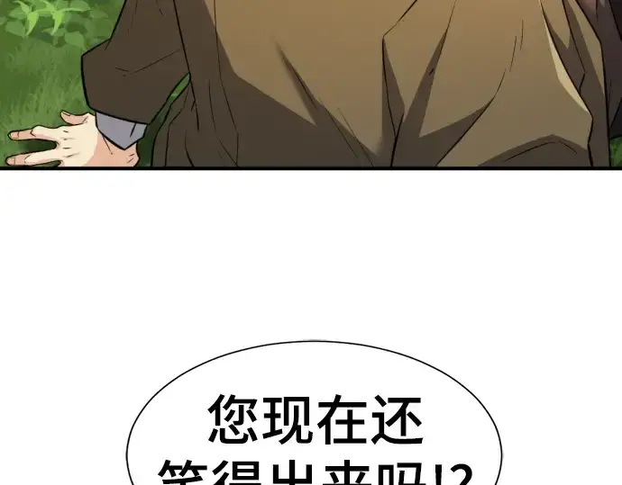 《史诗级领地设计师》第79话图170