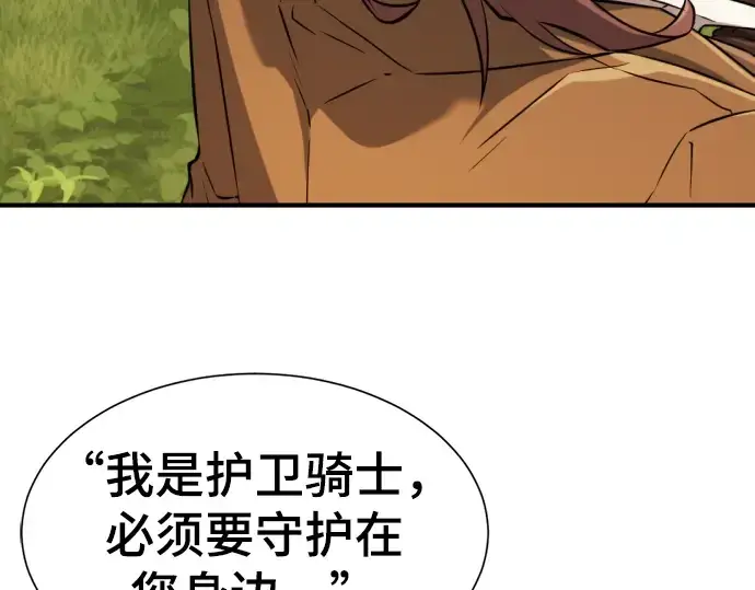 《史诗级领地设计师》第79话图174
