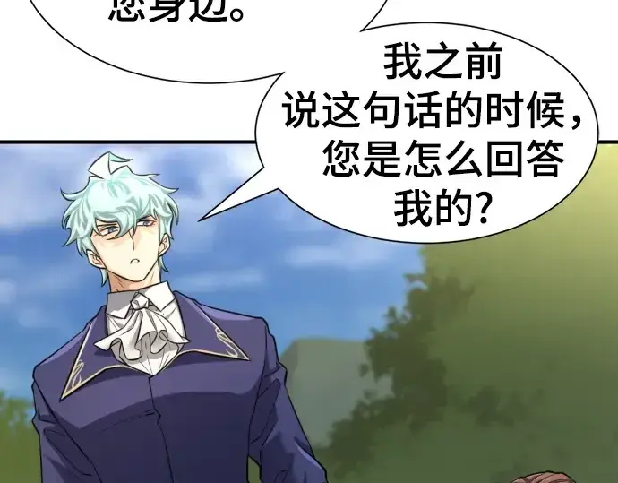《史诗级领地设计师》第79话图175