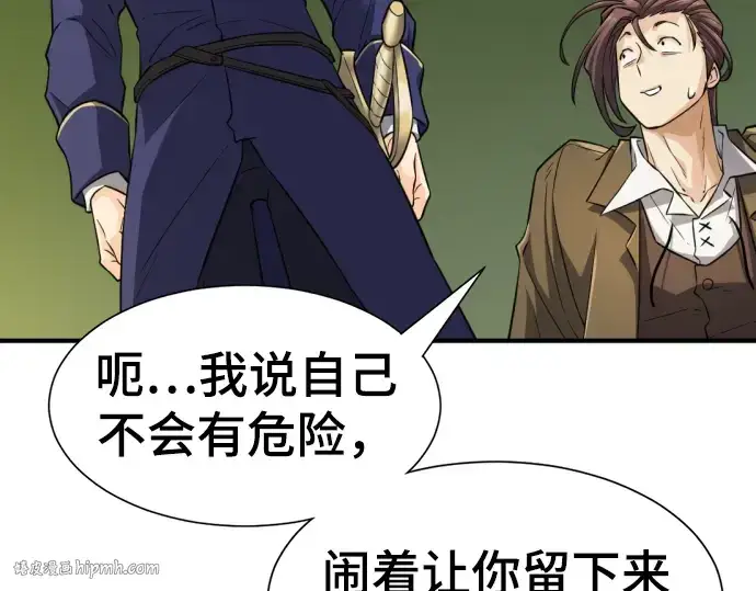 《史诗级领地设计师》第79话图176