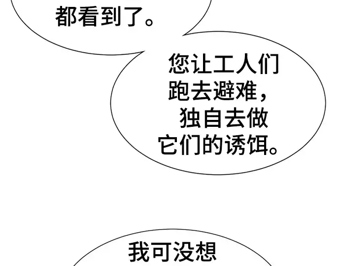 《史诗级领地设计师》第79话图179