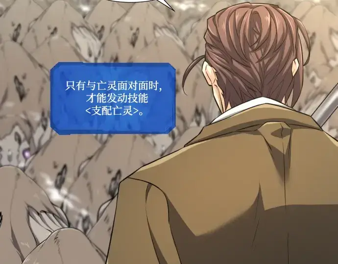 《史诗级领地设计师》第79话图18