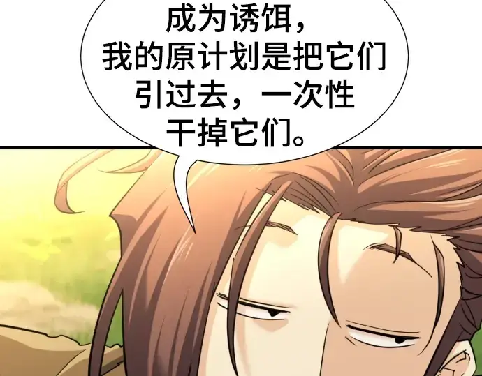 《史诗级领地设计师》第79话图180