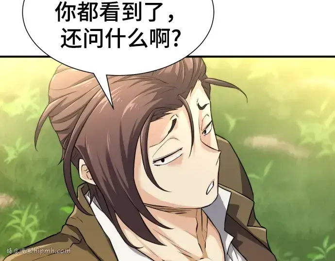 《史诗级领地设计师》第79话图184