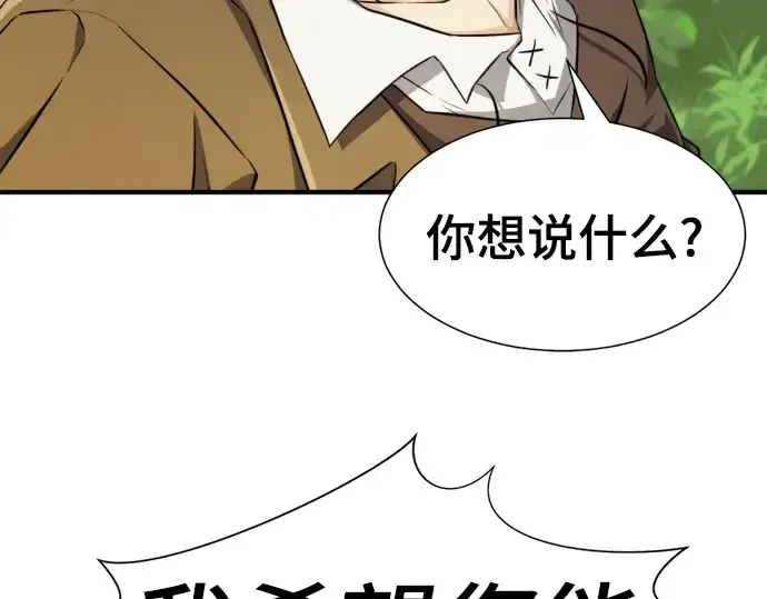 《史诗级领地设计师》第79话图185