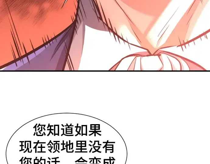 《史诗级领地设计师》第79话图188