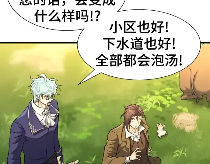 《史诗级领地设计师》第79话图189
