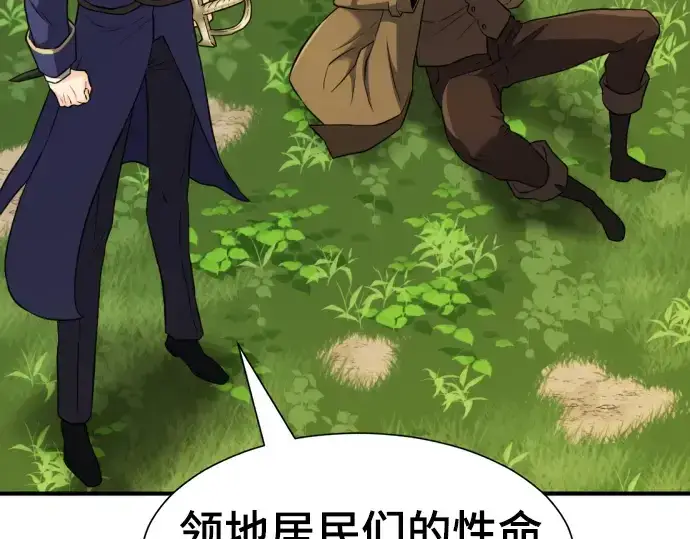 《史诗级领地设计师》第79话图190