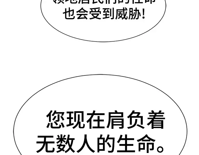 《史诗级领地设计师》第79话图191
