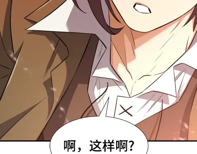 《史诗级领地设计师》第79话图196