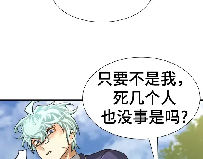 《史诗级领地设计师》第79话图197