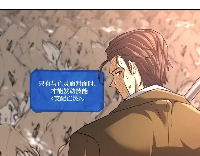 《史诗级领地设计师》第79话图20