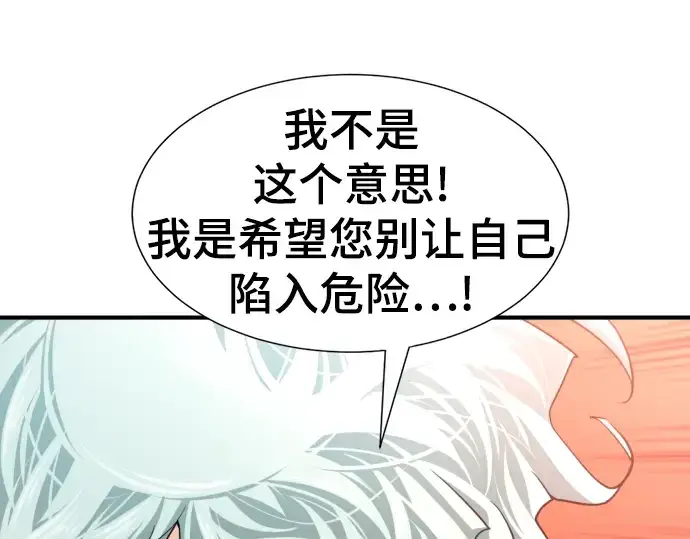 《史诗级领地设计师》第79话图201