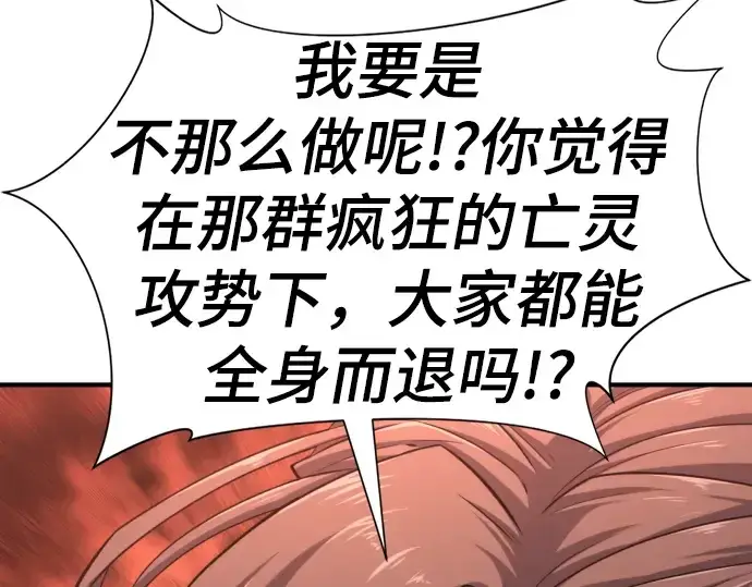 《史诗级领地设计师》第79话图203