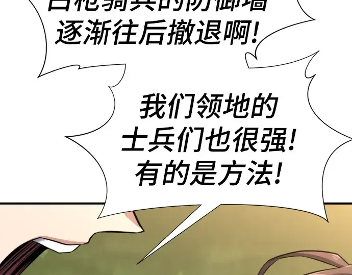 《史诗级领地设计师》第79话图206