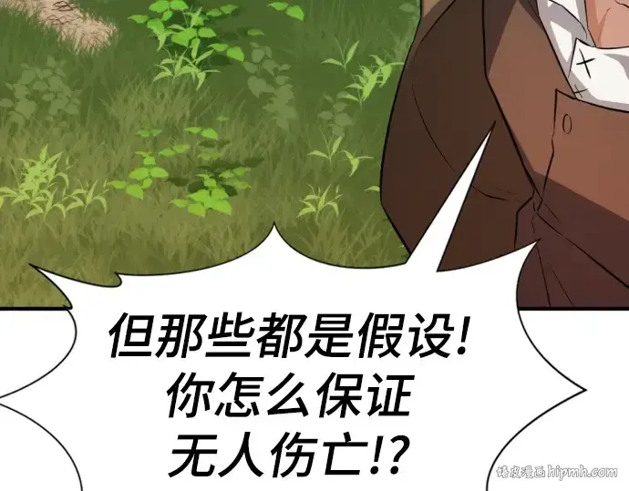 《史诗级领地设计师》第79话图208