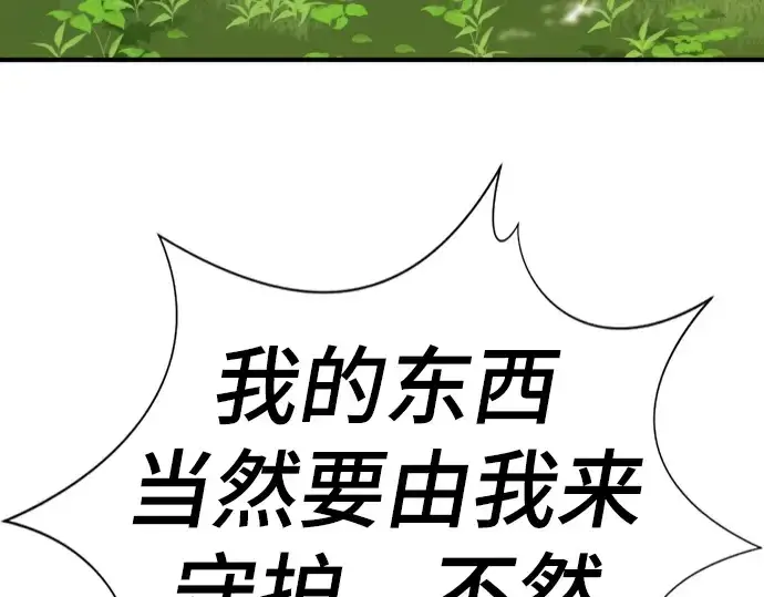 《史诗级领地设计师》第79话图213