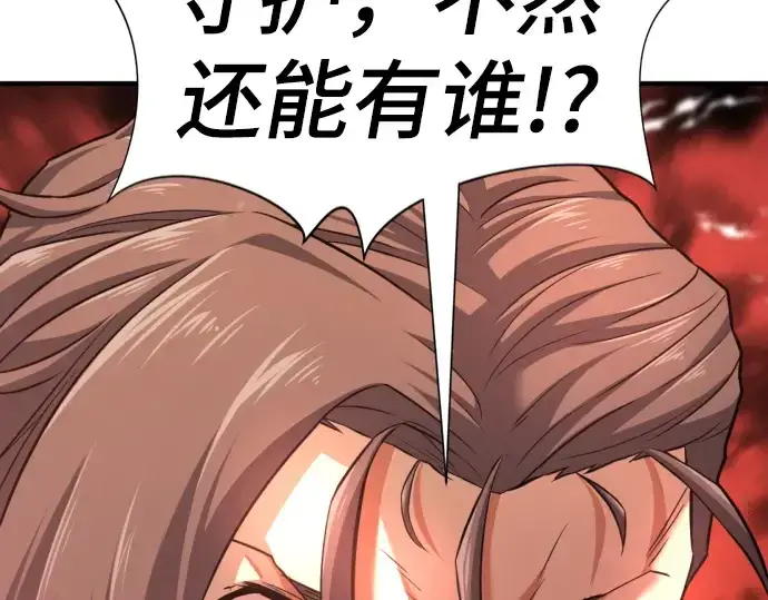 《史诗级领地设计师》第79话图214