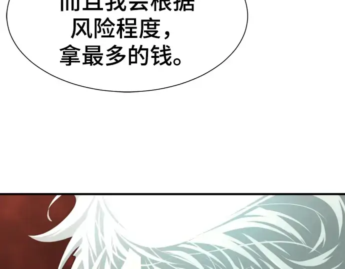 《史诗级领地设计师》第79话图221
