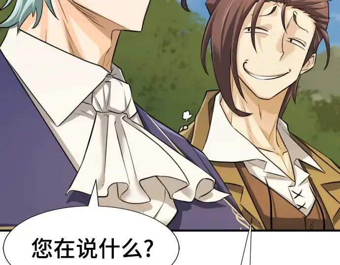《史诗级领地设计师》第79话图241