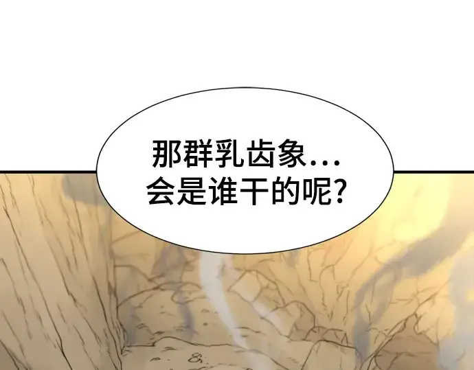 《史诗级领地设计师》第79话图243