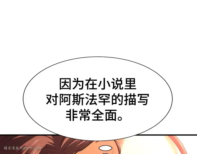 《史诗级领地设计师》第79话图248