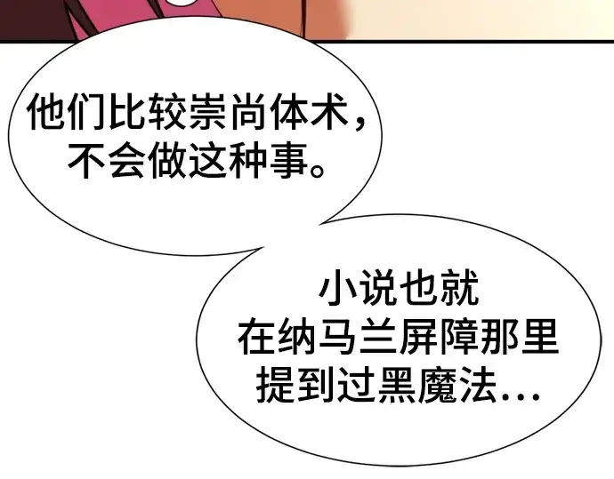 《史诗级领地设计师》第79话图250