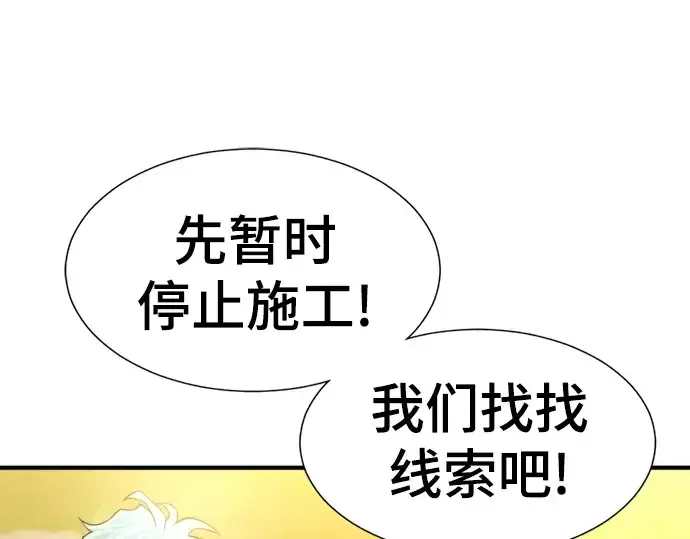 《史诗级领地设计师》第79话图251