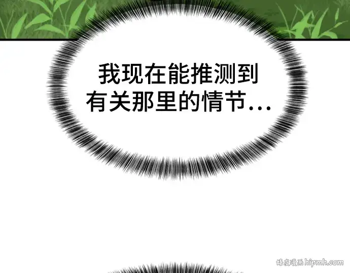 《史诗级领地设计师》第79话图256