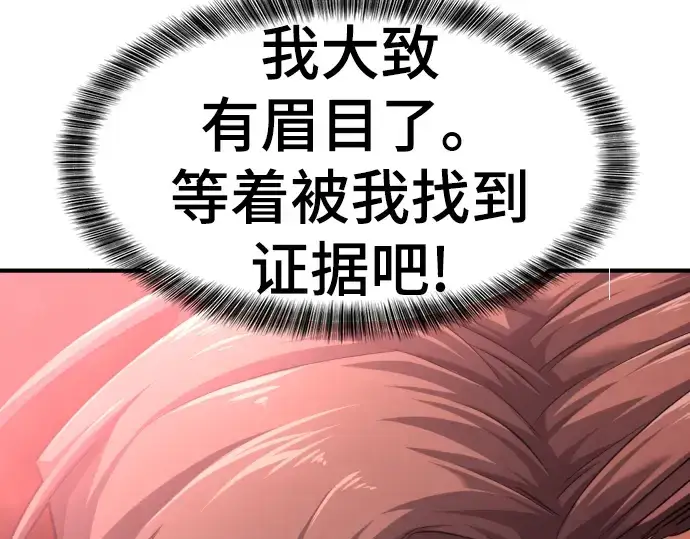 《史诗级领地设计师》第79话图257