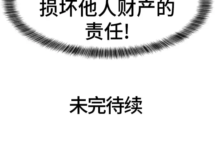《史诗级领地设计师》第79话图260