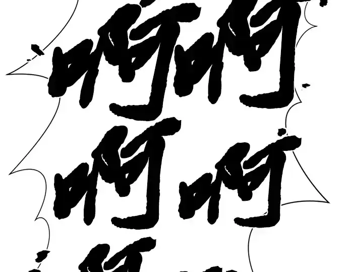 《史诗级领地设计师》第79话图54