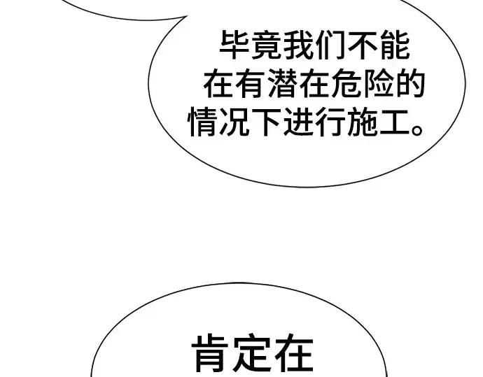《史诗级领地设计师》第80话图10