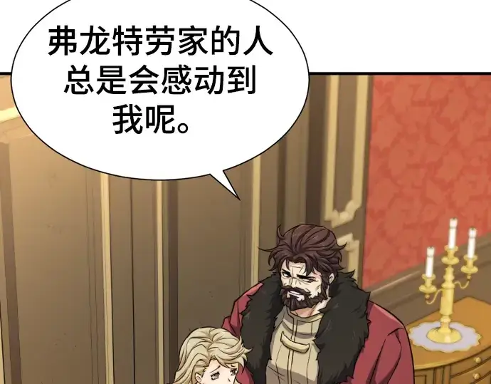 《史诗级领地设计师》第80话图102