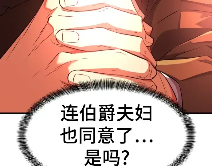 《史诗级领地设计师》第80话图115