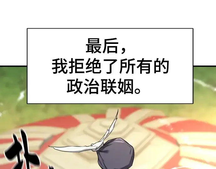 《史诗级领地设计师》第80话图122