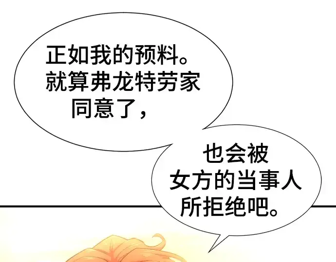 《史诗级领地设计师》第80话图129