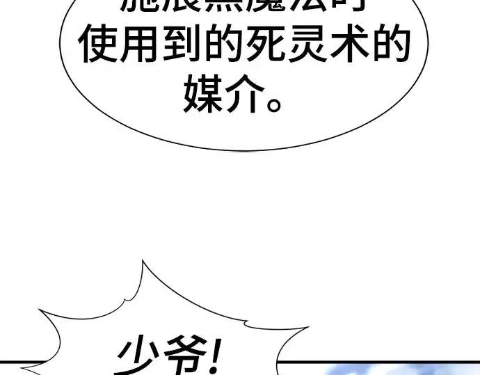 《史诗级领地设计师》第80话图13