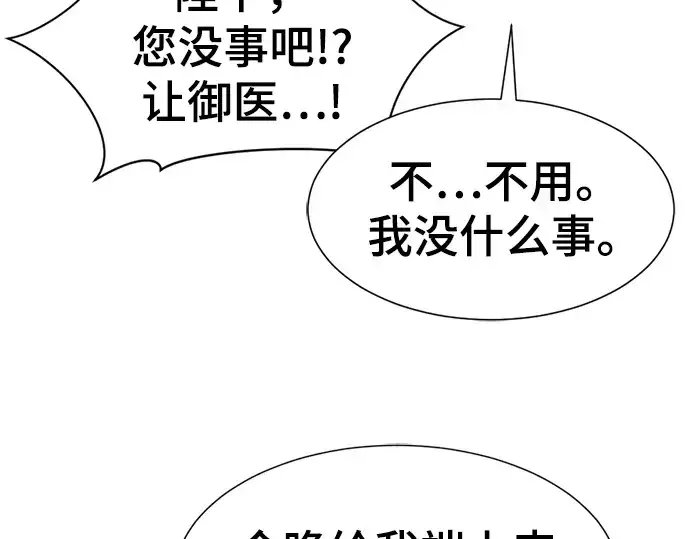 《史诗级领地设计师》第80话图139