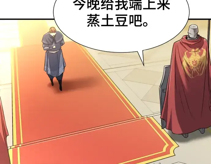 《史诗级领地设计师》第80话图140