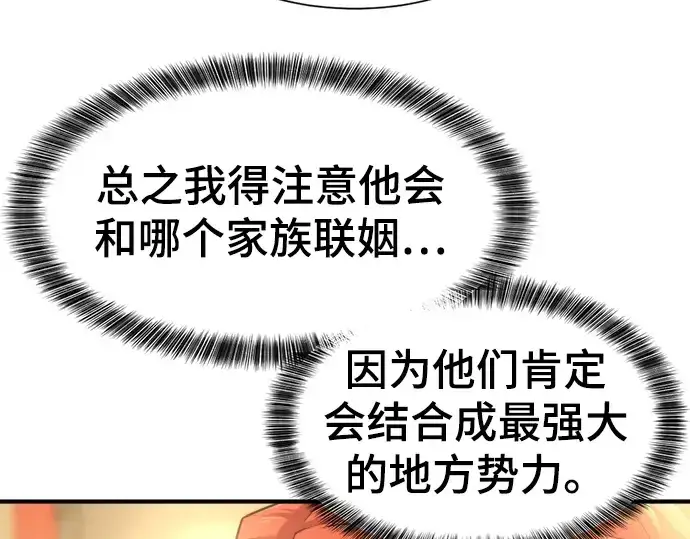 《史诗级领地设计师》第80话图142