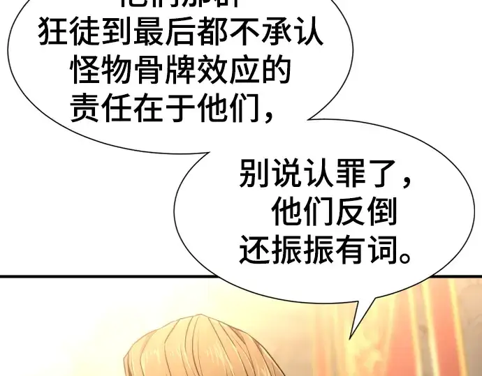 《史诗级领地设计师》第80话图145