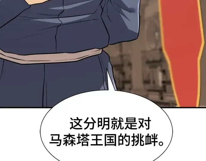 《史诗级领地设计师》第80话图147