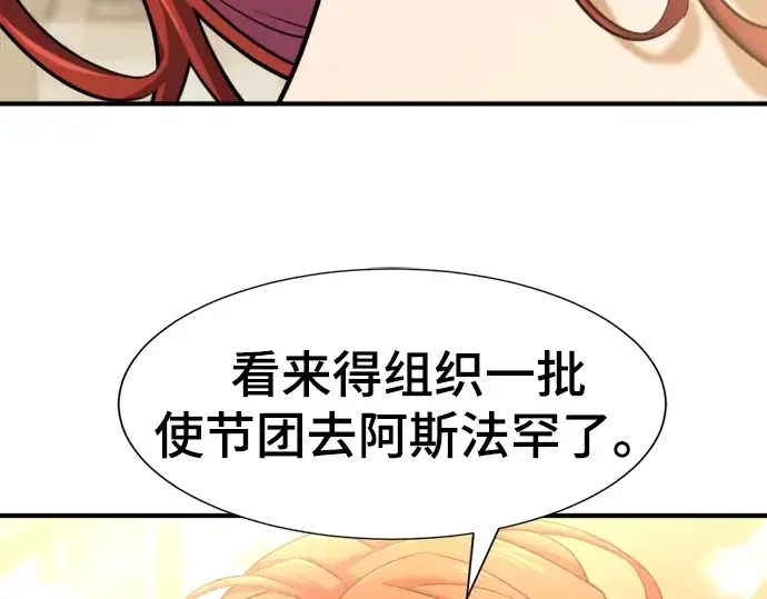 《史诗级领地设计师》第80话图150