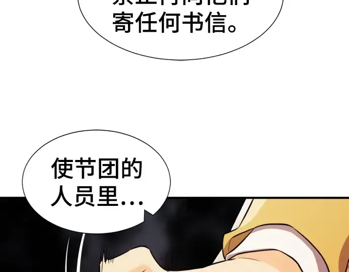 《史诗级领地设计师》第80话图153